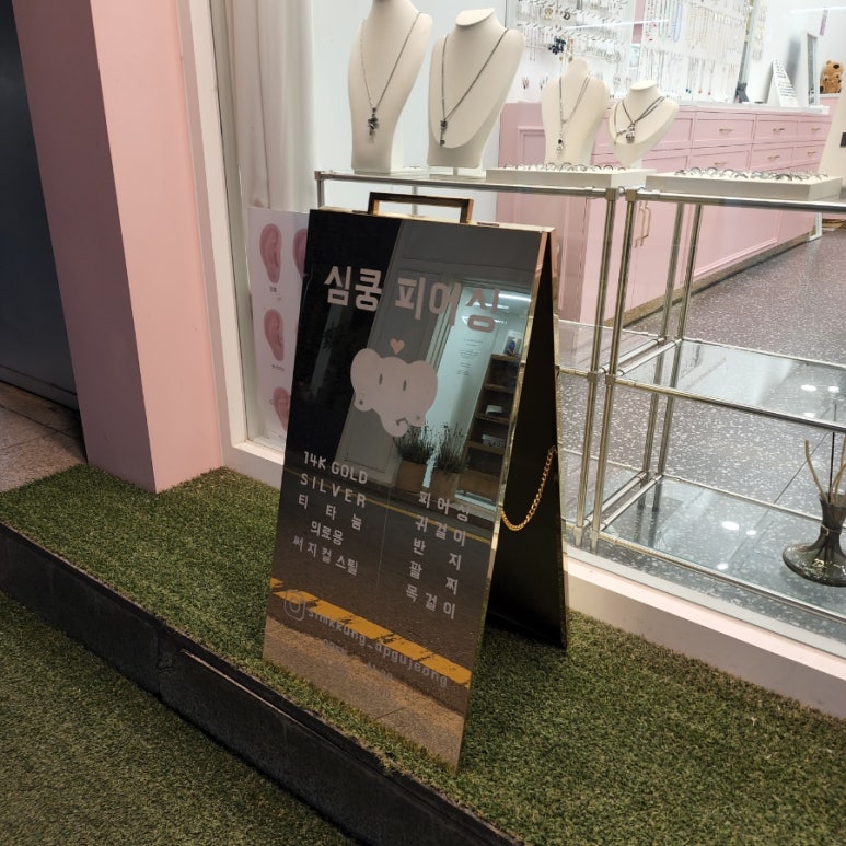 심쿵피어싱압구정 이미지