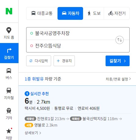 전주으뜸식당 이미지