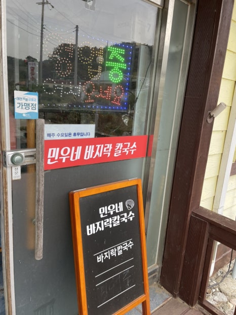 민우네바지락칼국수 이미지