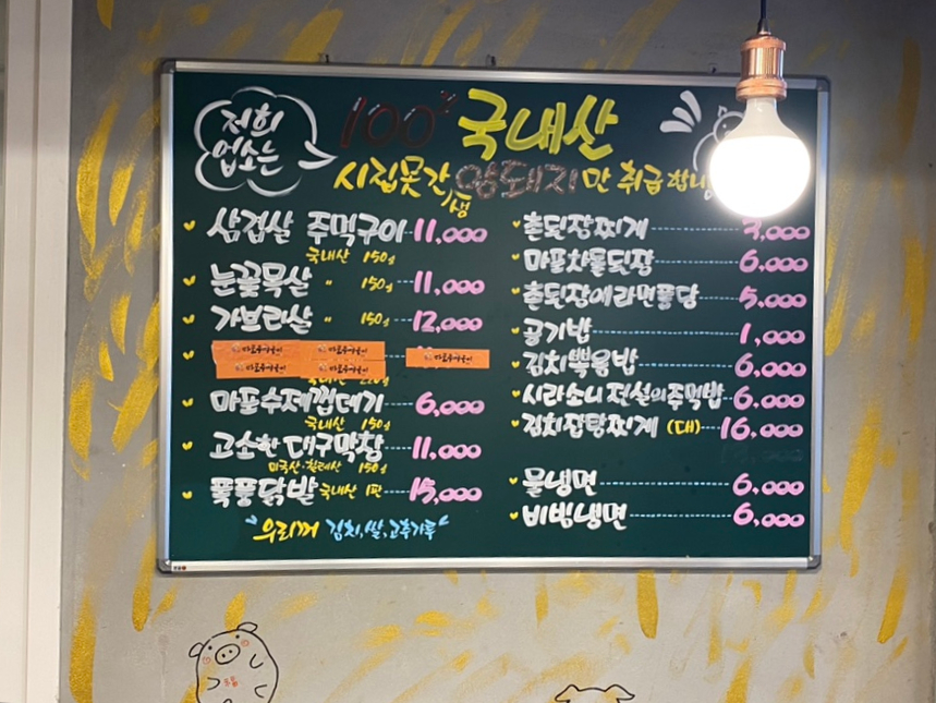 옛날마포주먹구이 이미지
