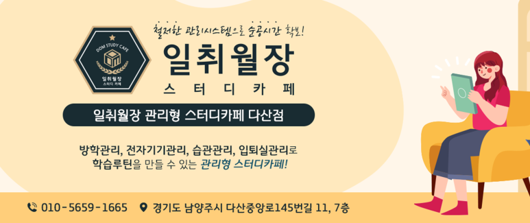 일취월장관리형스터디카페다산점 이미지