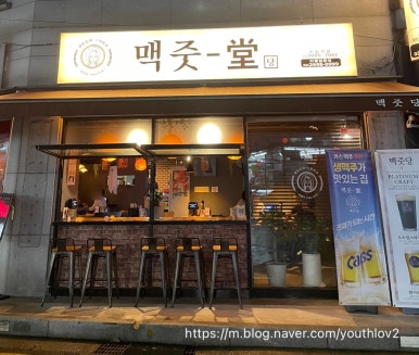 맥줏당 이미지