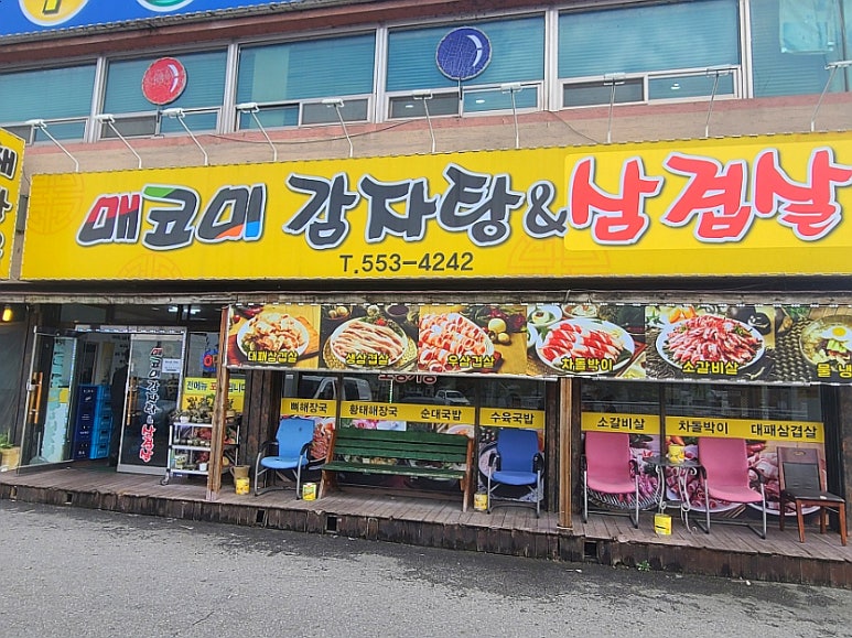 매코미감자탕삼겹살 이미지