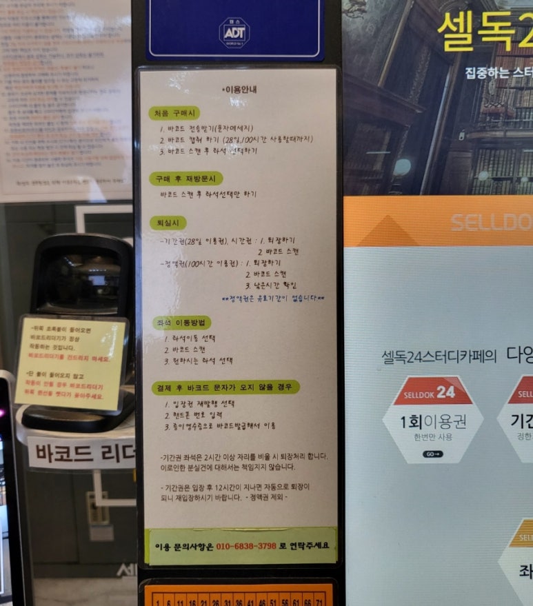 셀독24시스터디카페 이미지