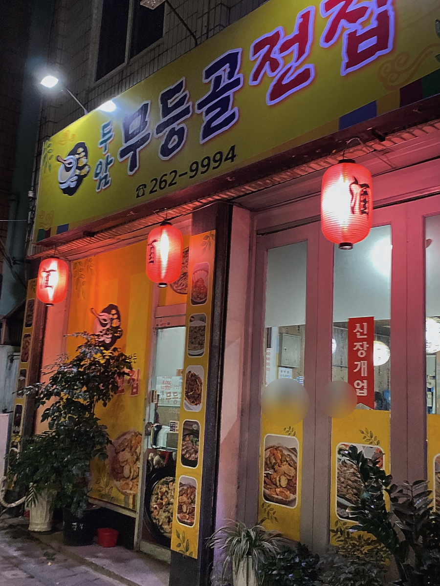 두암무등골전집 이미지