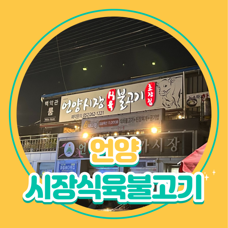 시장식육불고기 이미지
