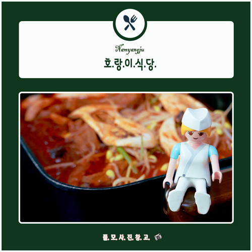 호평동호랑이식당 이미지