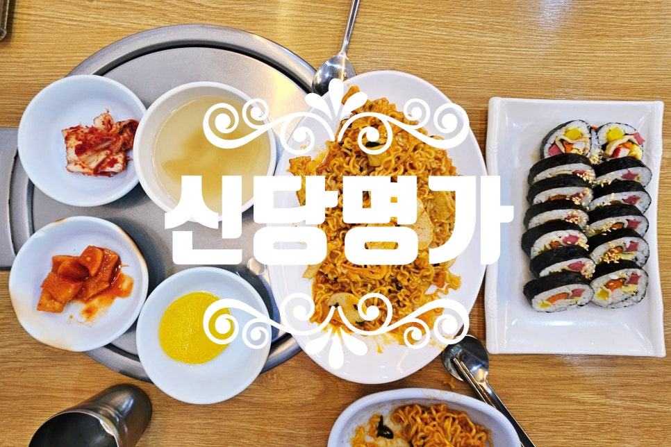 신당명가 이미지