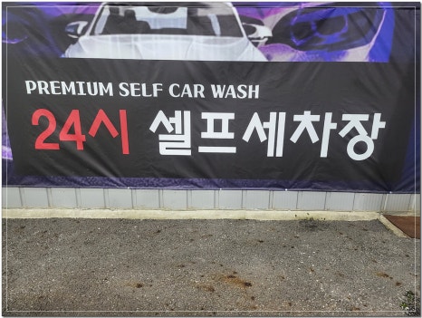 제이엠 워시존 이미지