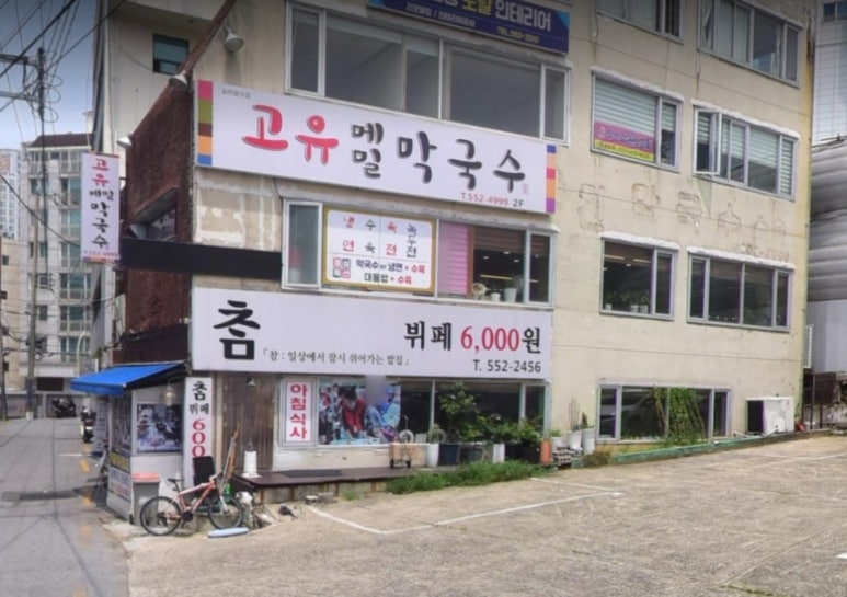 한식뷔페6000원 이미지