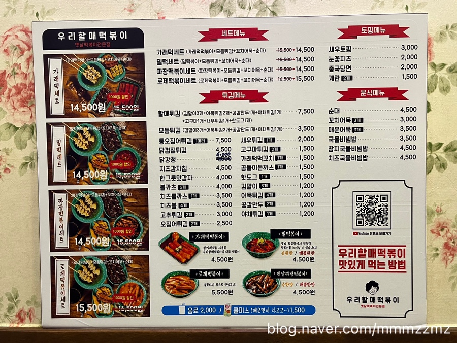 우리할매떡볶이 동탄북광장점 이미지