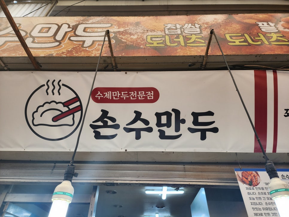 제일손수만두 이미지