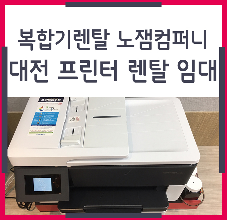 하나렌탈대전지사 이미지