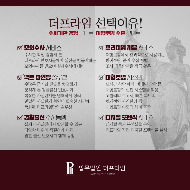 법무법인 더프라임 이미지