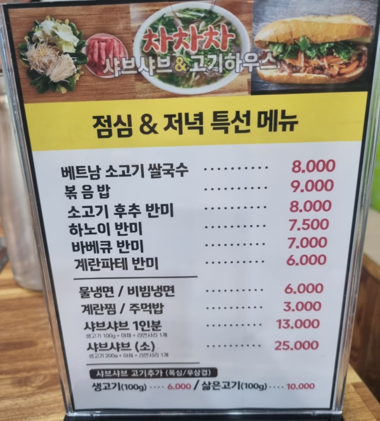 차차차샤브샤브&고기하우스 이미지