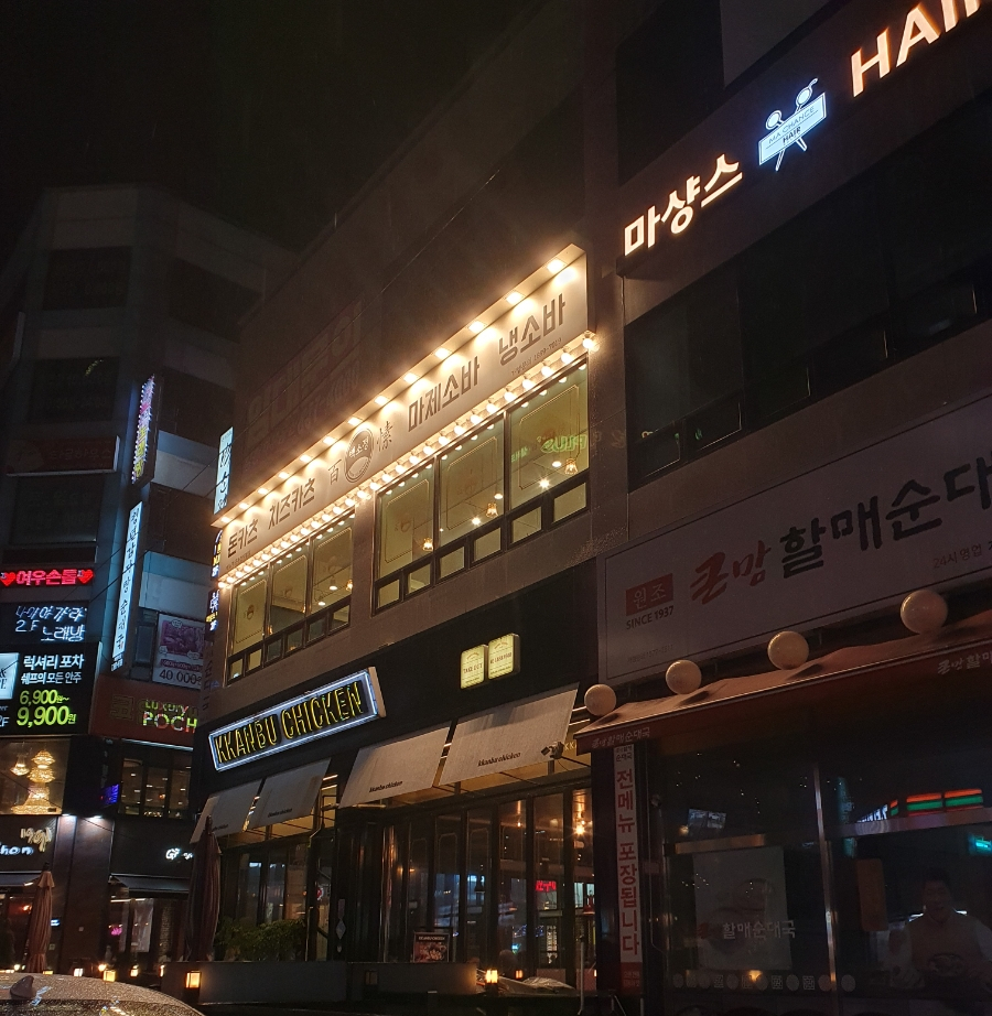 백소정 지행역점 이미지