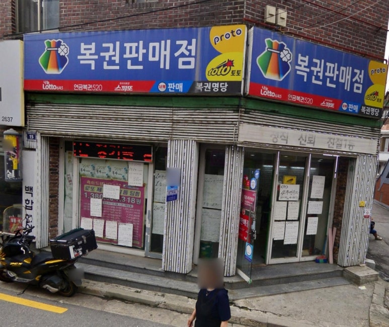 광명로또명당 이미지