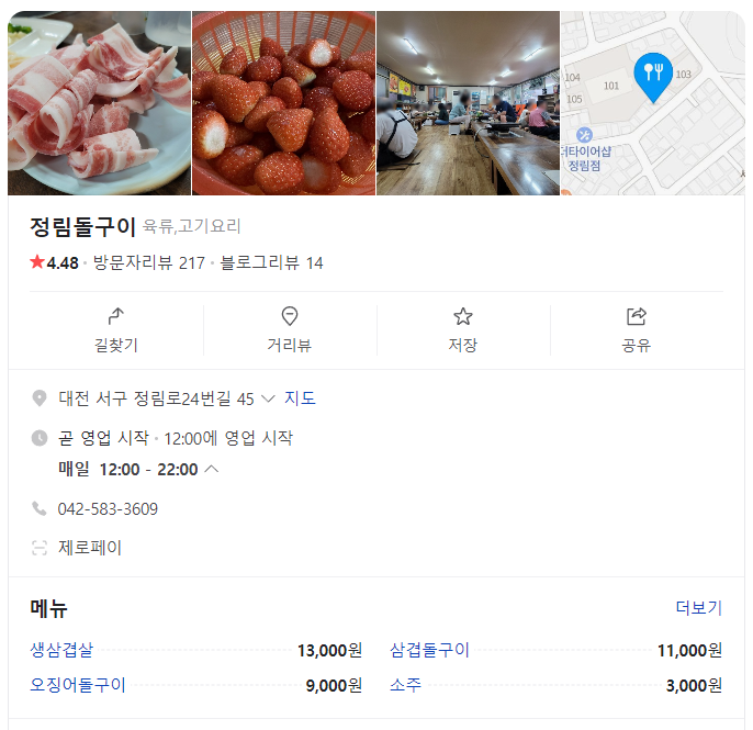 정림돌구이 이미지