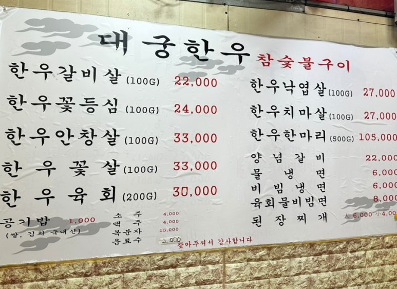 대궁한우구이 이미지