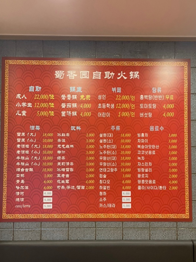 수향원훠궈뷔페 이미지