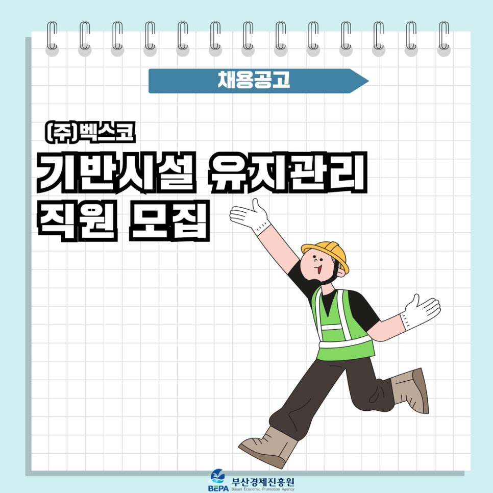 벡스코시설관리(주) 이미지