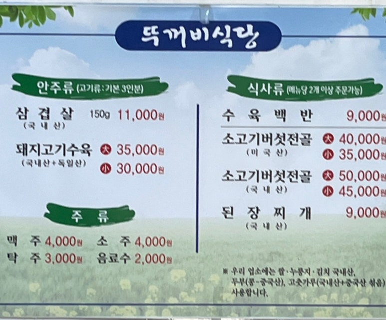 뚜꺼비식당 이미지