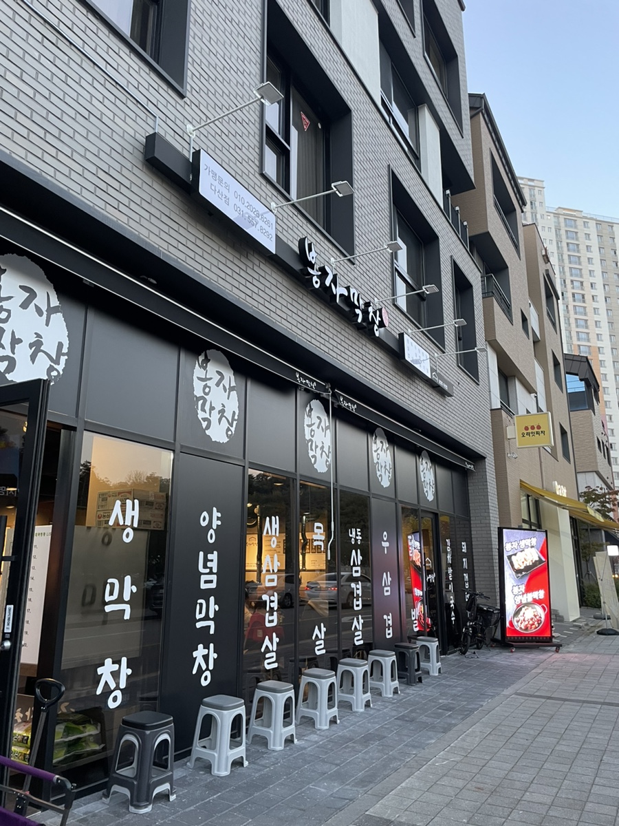 게배달다산점 이미지