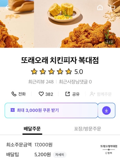또래오래치킨피자 복대점 이미지