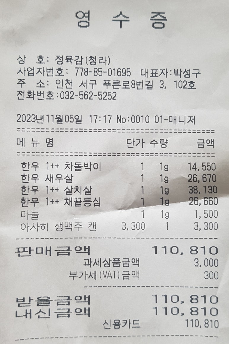 정육감청라 이미지