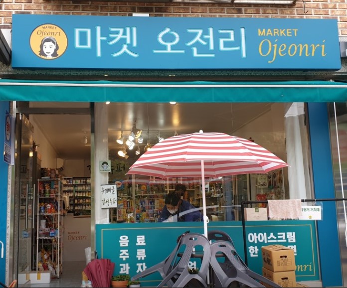 마켓오전리 이미지