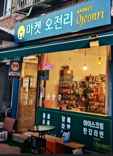 마켓오전리 이미지