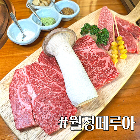 월정떼루아 이미지