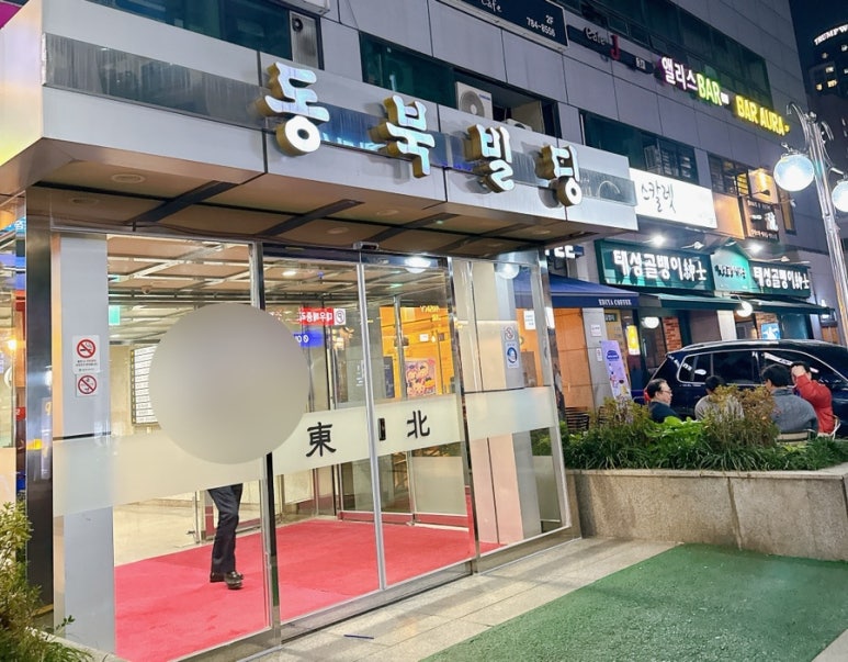 을지황소곱창 이미지