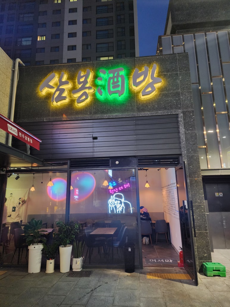 삼봉주방 이미지