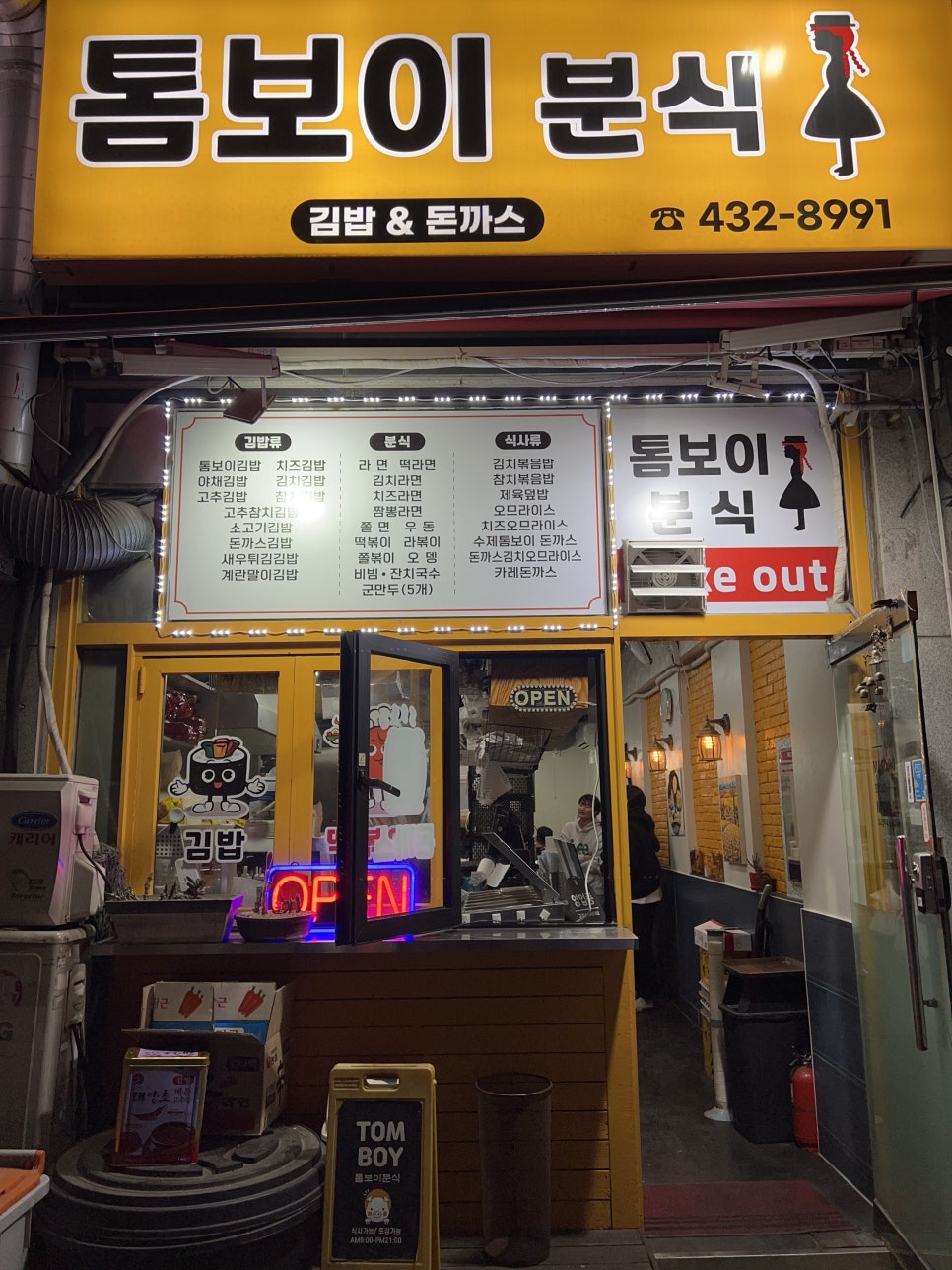 톰보이분식 이미지