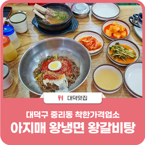 아지매왕냉면 이미지