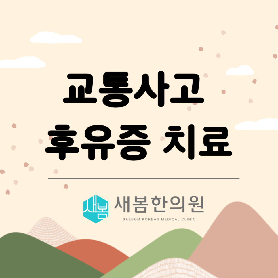 새봄한의원 이미지