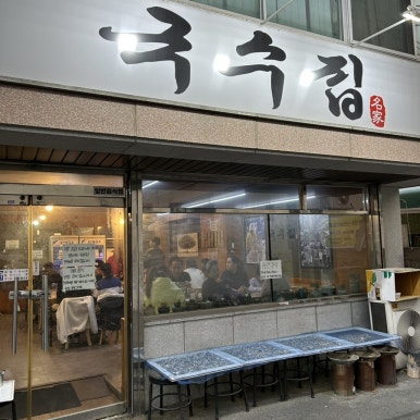 대들보함흥면옥 이미지