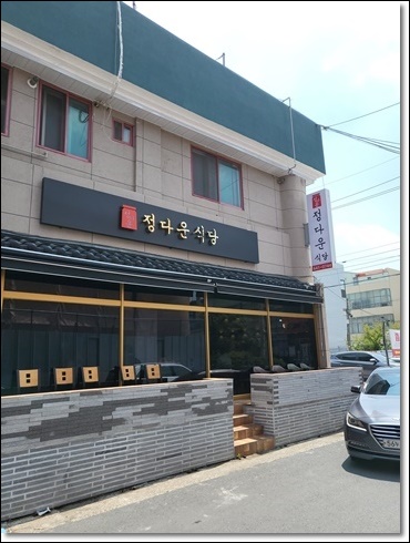 정다운식당 이미지
