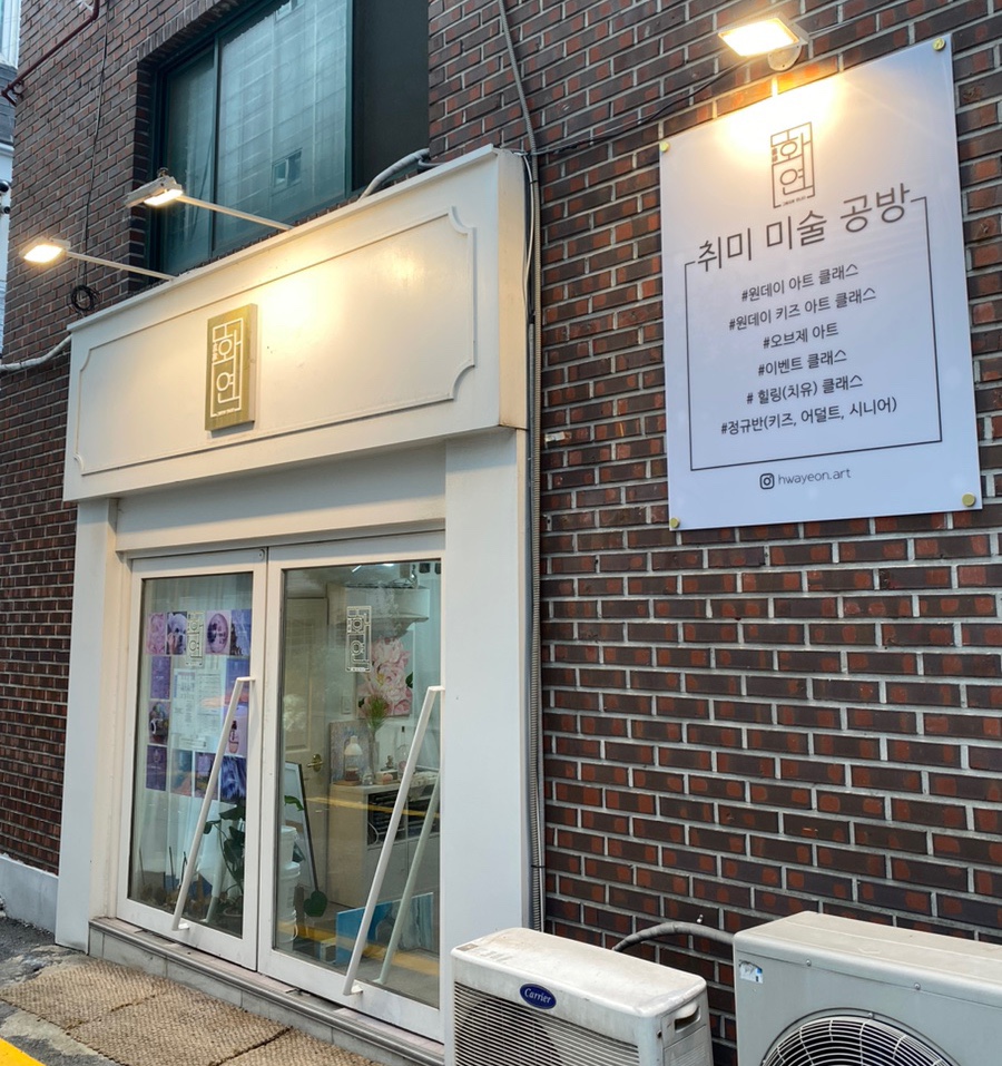 화연공방 이미지