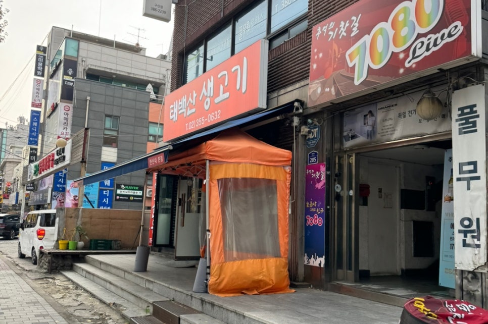 태백산생고기 이미지