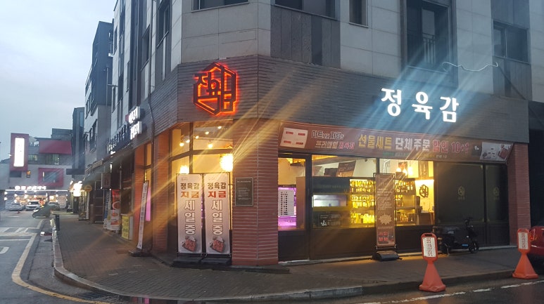 정육감청라 이미지
