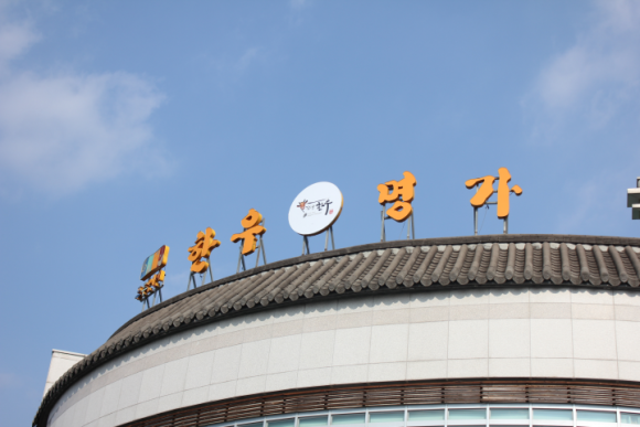 가평축협한우명가 이미지