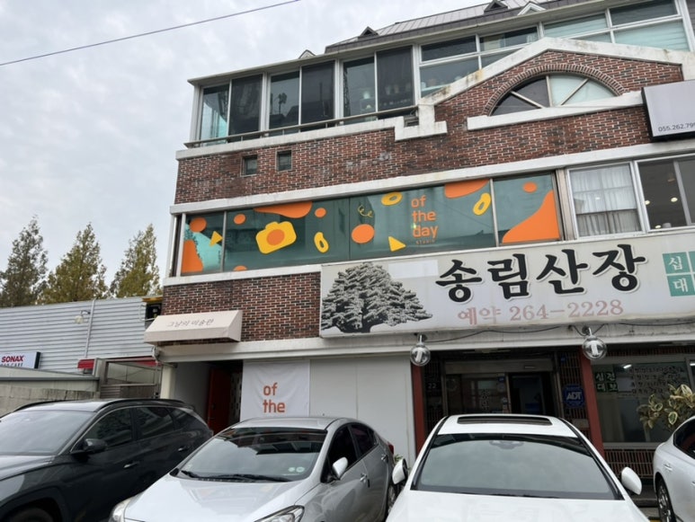 송림스튜디오 이미지