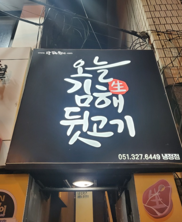 진짜뒷고기 이미지