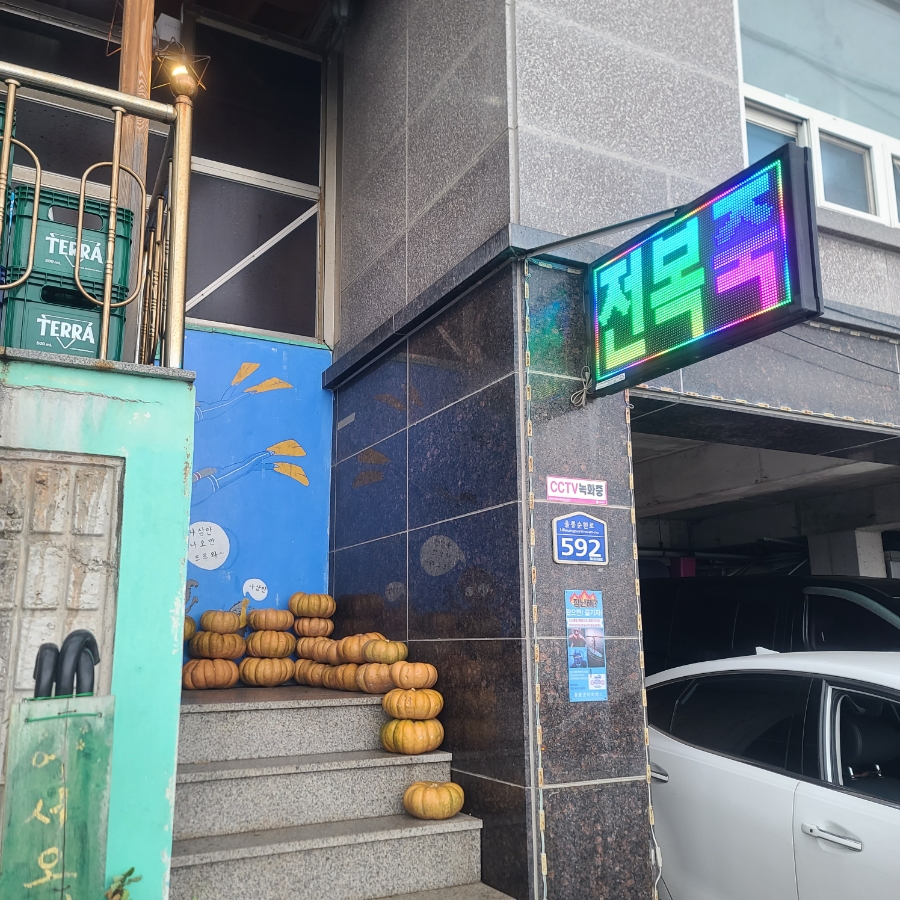 강풍횟집 이미지