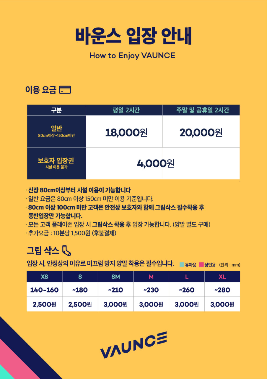 바운스 트램폴린파크 월계이마트센터 이미지