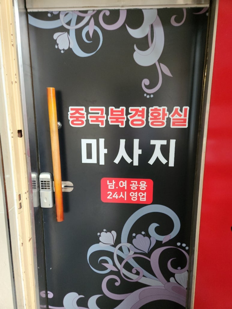 북경경락맛사지 이미지