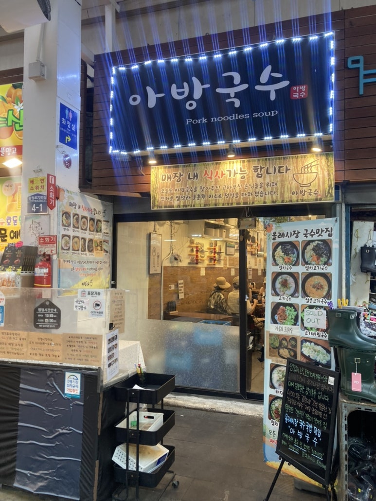 아방고기국수국밥 이미지