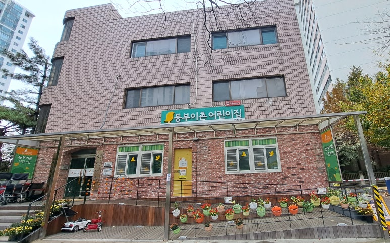 이촌어린이집 이미지